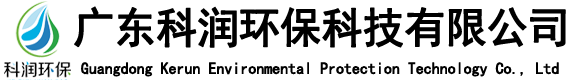 廣東科潤(rùn)環(huán)?？萍加邢薰? /></a></h1>

                    </div>

                    <div   id=